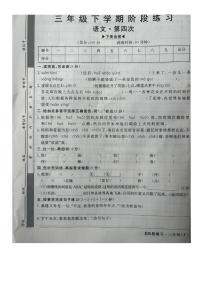 安徽省阜阳市颍东区2023-2024学年三年级下学期期末语文试题