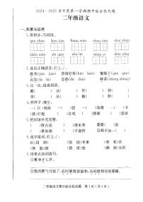 广东省茂名市电白区2024-2025学年二年级上学期期中语文试题