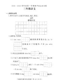 广东省茂名市电白区2024~2025学年三年级上学期期中语文试题