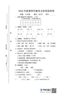 湖南省常德市澧县2024-2025学年四年级上学期期中考试语文试题