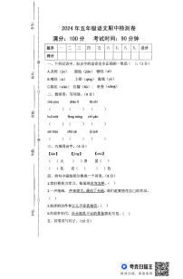 湖南省常德市澧县2024-2025学年五年级上学期期中考试语文试题