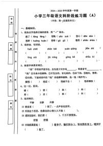 广东省汕头市潮阳区部分学校2024-2025学年三年级上学期期中语文试题