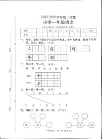 广东省韶关市新丰县2022-2023学年一年级下学期期末语文试题