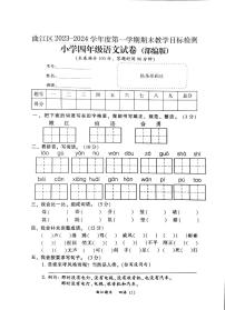 广东省韶关市曲江区2023-2024学年四年级上学期期末语文试题