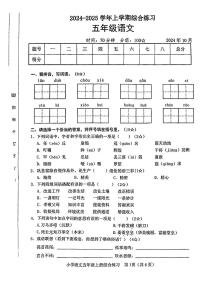 山东省临沂市河东区2024-2025学年五年级上学期期中语文试题