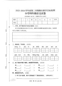 广东省韶关市新丰县2023-2024学年四年级下学期期末语文试题