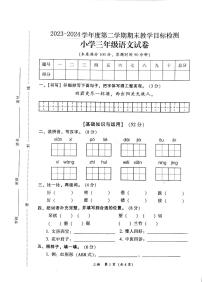 广东省韶关市新丰县2023-2024学年三年级下学期期末语文试题