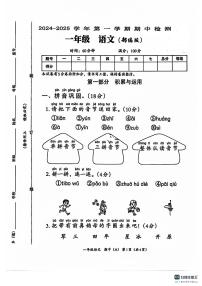 河南省周口市沈丘县沙北部分乡镇小学联考2024-2025学年一年级上学期期中语文试题