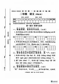 河南省周口市沈丘县沙北部分乡镇小学联考2024-2025学年二年级上学期期中语文试题