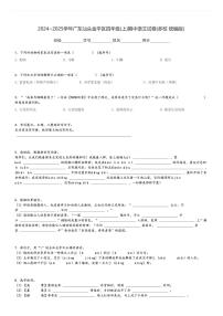 2024～2025学年广东汕头金平区四年级(上)期中语文试卷(多校 统编版)[原题+解析]