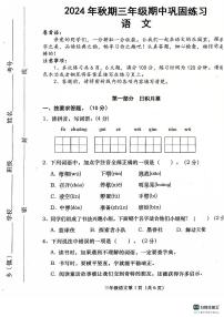 河南省南阳市社旗县2024—2025学年三年级上学期11月期中考试语文试卷