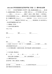 2024-2025学年河南省驻马店市西平县三年级（上）期中语文试卷（含答案）