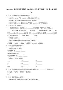 2024-2025学年河南省南阳市方城县名校协作体三年级（上）期中语文试卷（含答案）