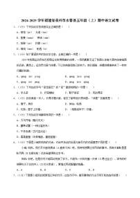 2024-2025学年福建省泉州市永春县五年级（上）期中语文试卷（含答案）