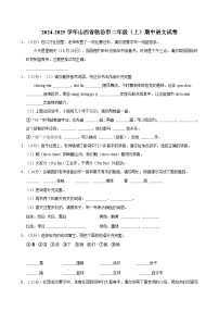 2024-2025学年山西省临汾市二年级（上）期中语文试卷（含答案）