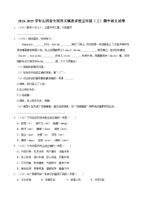 2024-2025学年山西省大同市天镇县多校五年级（上）期中语文试卷（含答案）