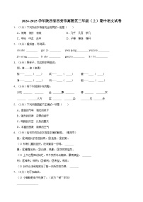 2024-2025学年陕西省西安市高陵区三年级（上）期中语文试卷（含答案）