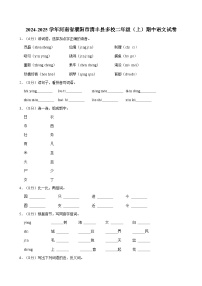 2024-2025学年河南省濮阳市清丰县多校二年级（上）期中语文试卷（含答案）