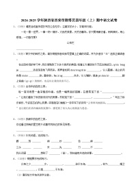 2024-2025学年陕西省西安市雁塔区四年级（上）期中语文试卷（含答案）