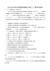 2024-2025学年山东省青岛市李沧区六年级（上）期中语文试卷（含答案）