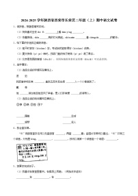 2024-2025学年陕西省西安市长安区二年级（上）期中语文试卷（含答案）