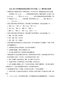 2024-2025学年湖北省武汉市硚口区六年级（上）期中语文试卷（含答案）