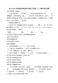 2024-2025学年陕西省西安市长安区六年级（上）期中语文试卷（含答案）