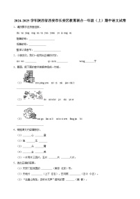 2024-2025学年陕西省西安市长安区教育联合一年级（上）期中语文试卷（含答案）