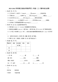 2023-2024学年浙江省杭州市临平区二年级（上）期中语文试卷（含答案）