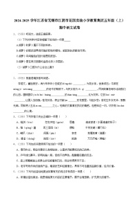 2024-2025学年江苏省无锡市江阴市花园实验小学教育集团五年级（上）期中语文试卷（含答案）