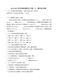 2024-2025学年河南省洛阳市六年级（上）期中语文试卷（含答案）