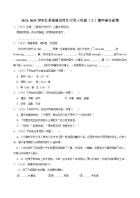 2024-2025学年江苏省南京市江宁区三年级（上）期中语文试卷（含答案）