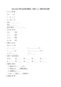 2024-2025学年山西省吕梁市一年级（上）期中语文试卷（含答案）