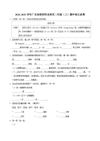 2024-2025学年广东省深圳市龙华区二年级（上）期中语文试卷（含答案）