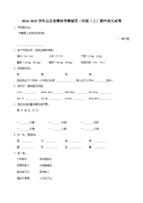 2024-2025学年山东省潍坊市潍城区二年级（上）期中语文试卷（含答案）