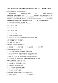 2024-2025学年河北省石家庄市赵县多校六年级（上）期中语文试卷（含答案）