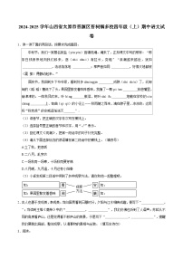 2024-2025学年山西省太原市晋源区晋祠镇多校四年级（上）期中语文试卷（含答案）