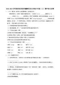 2024-2025学年陕西省西安市灞桥区部分学校六年级（上）期中语文试卷（含答案）