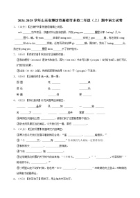 2024-2025学年山东省潍坊市高密市多校二年级（上）期中语文试卷（含答案）