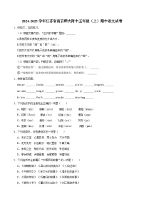 2024-2025学年江苏省南京师大附中五年级（上）期中语文试卷（含答案）