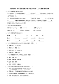 2024-2025学年河北省衡水市多校六年级（上）期中语文试卷（含答案）