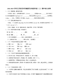 2024-2025学年江苏省苏州市高新区多校四年级（上）期中语文试卷（含答案）