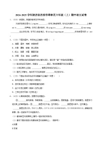 2024-2025学年陕西省西安市碑林区六年级（上）期中语文试卷（含答案）