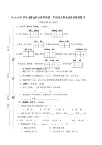 福建省福州市鼓楼区进修校附小教育集团2024-2025学年二年级上学期期中语文试卷