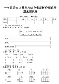 河南省新乡市原阳县多校2023-2024学年一年级上学期期末测试语文试题