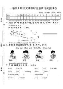 福建省泉州市丰泽区多校2023-2024学年一年级上学期期中测试语文试题