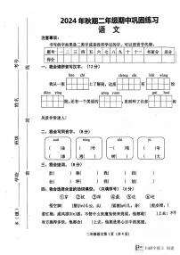 河南省南阳市社旗县2024-2025学年二年级上学期11月期中语文试题