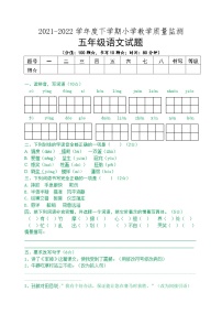 山东省临沂市沂南县2021-2022学年五年级下学期期中语文试卷