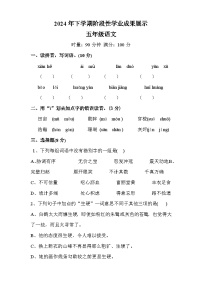 湖南省衡阳市祁东县成章学校2024-2025学年五年级上学期11月期中语文试题