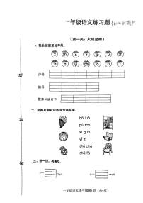 河南省南阳市镇平县2024-2025学年一年级上学期期中考试语文试卷